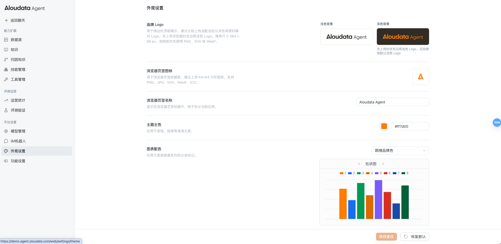 外观设置页面