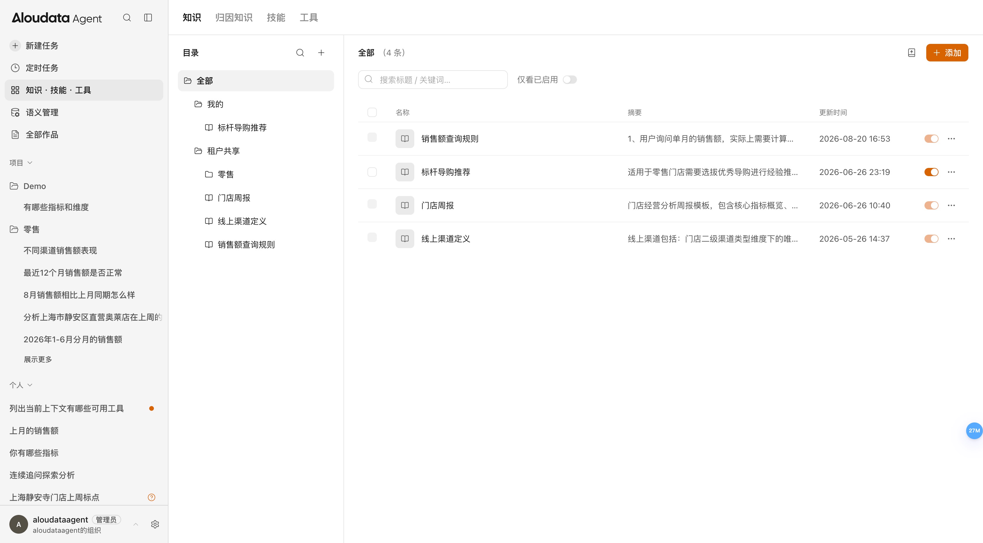 能力扩展页面