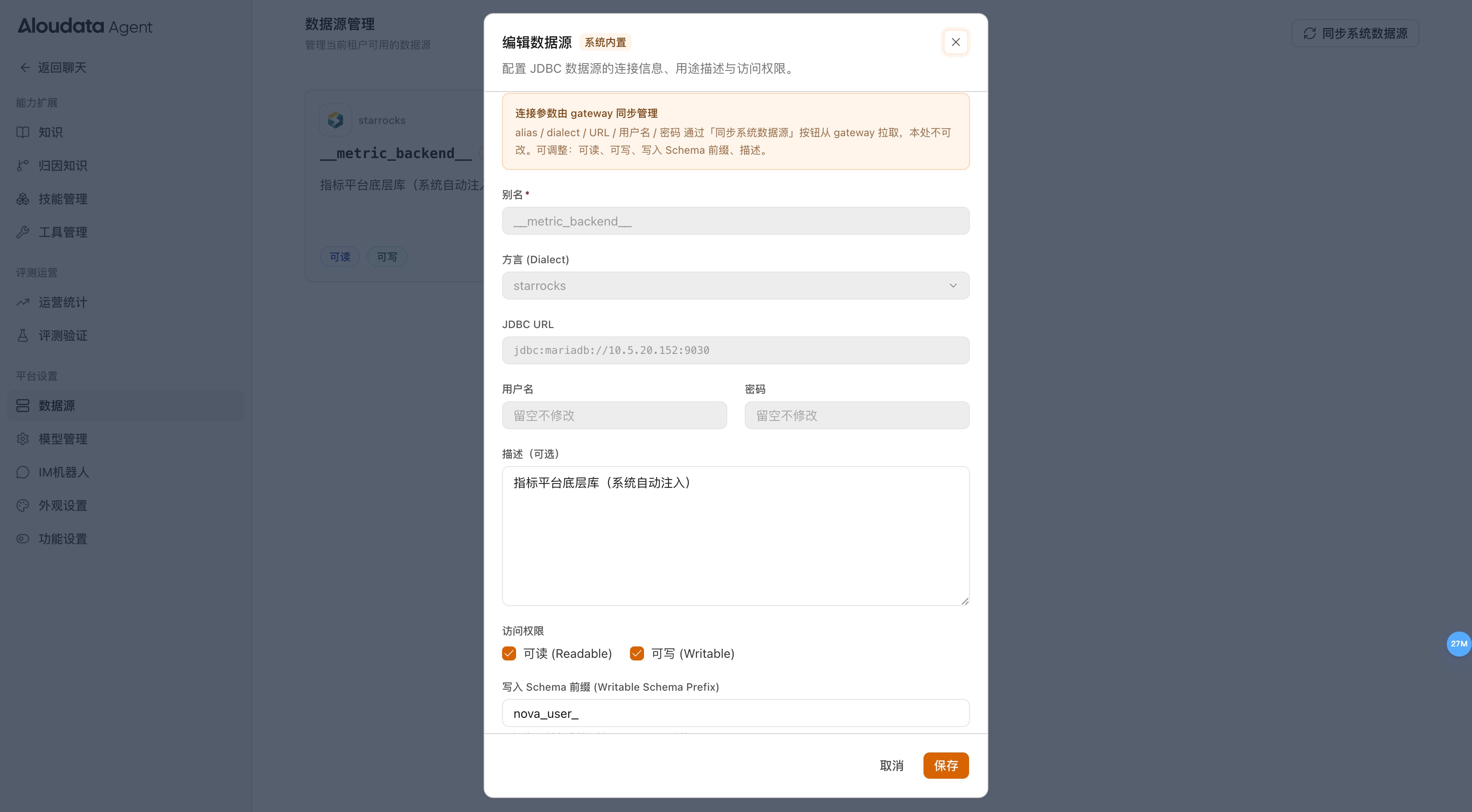 编辑数据源弹窗