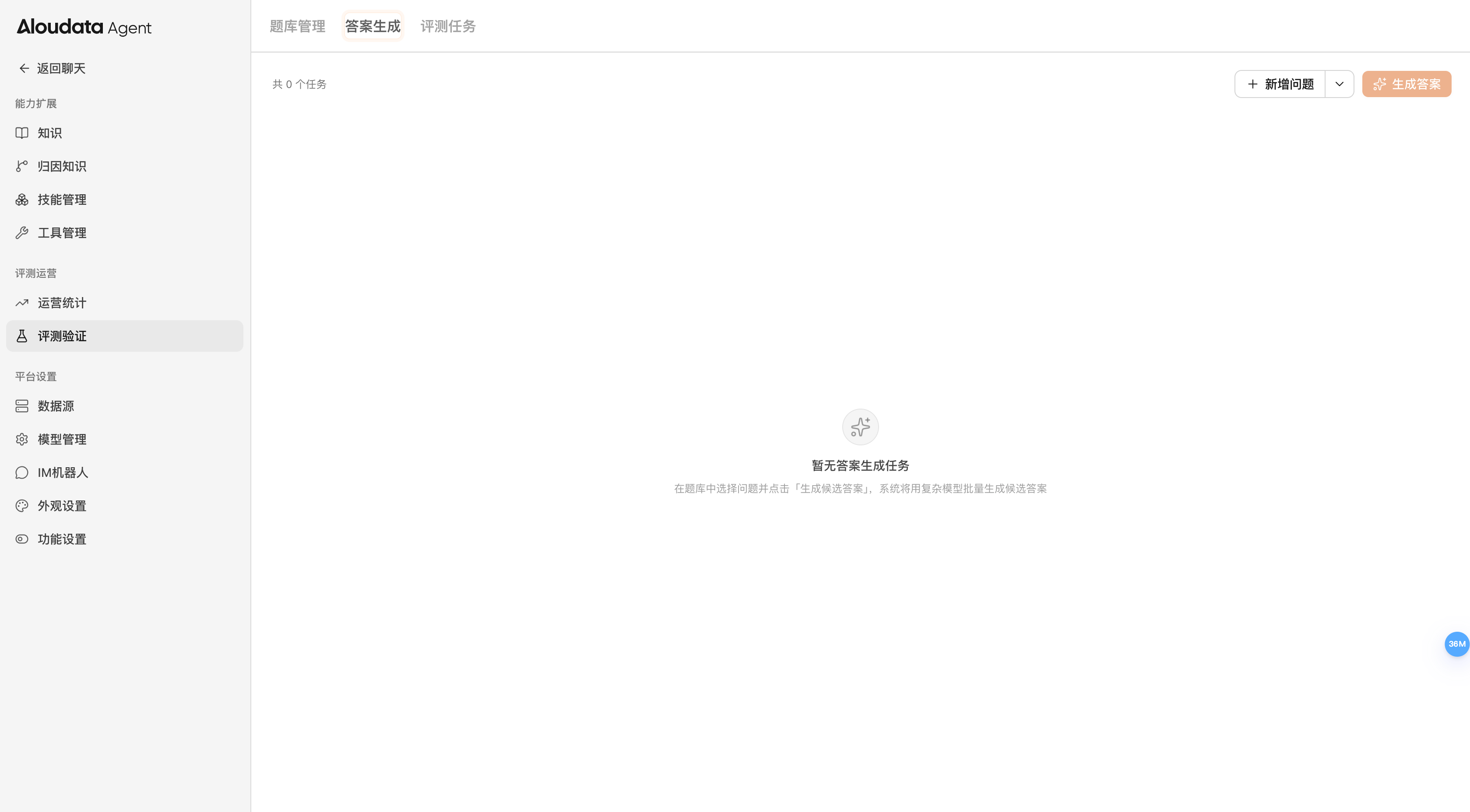 答案生成