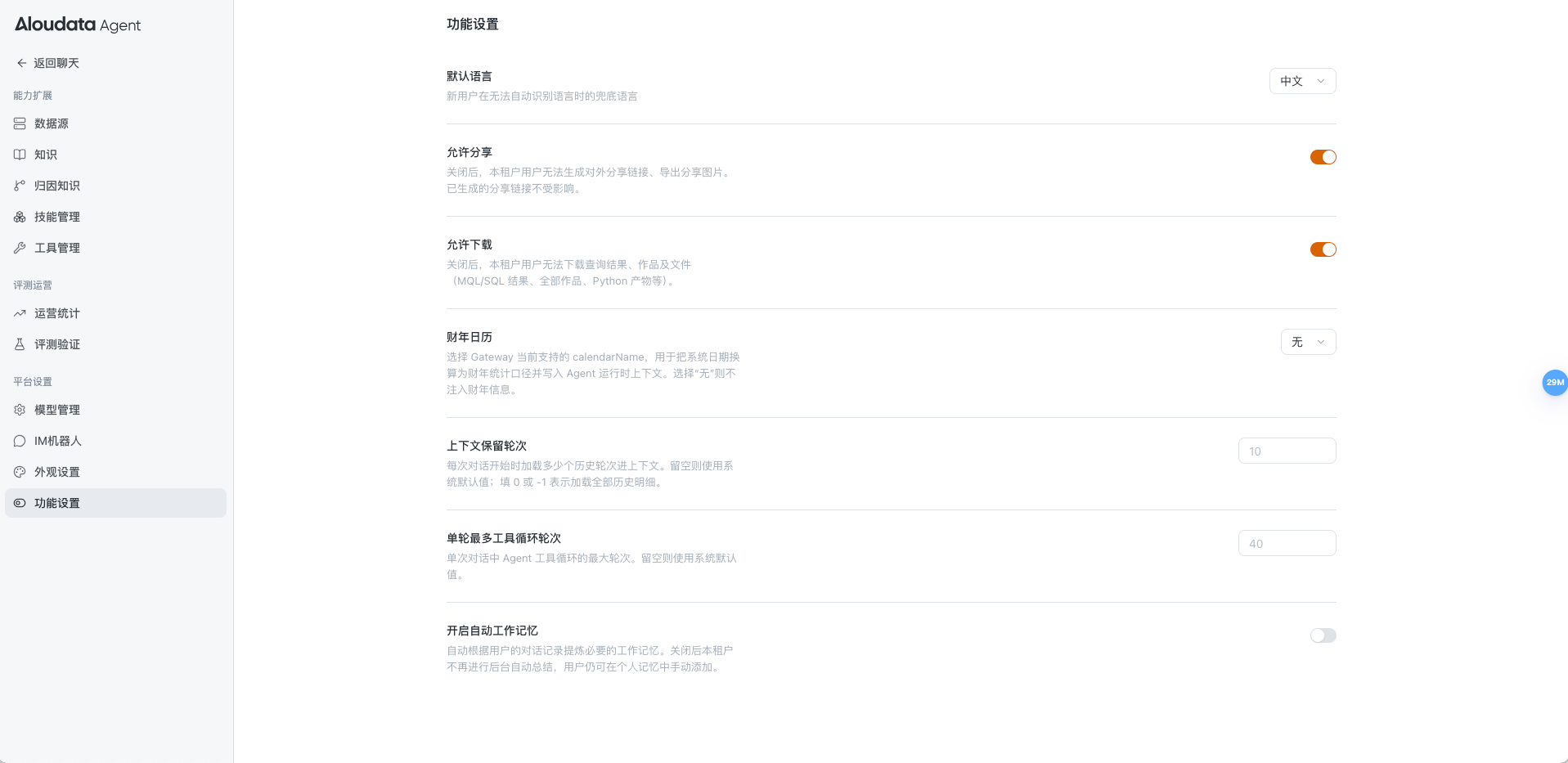 功能设置页面