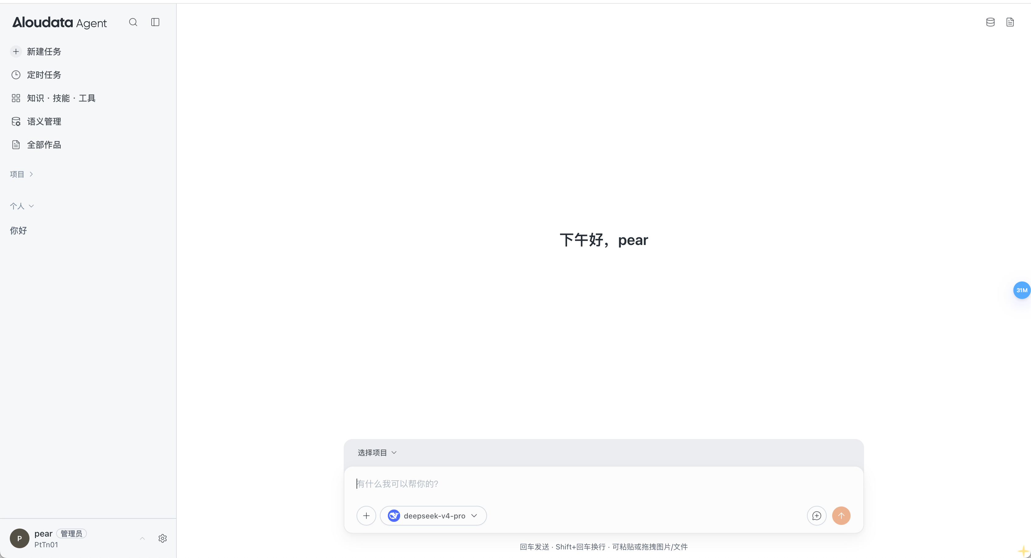 Aloudata Agent 首页