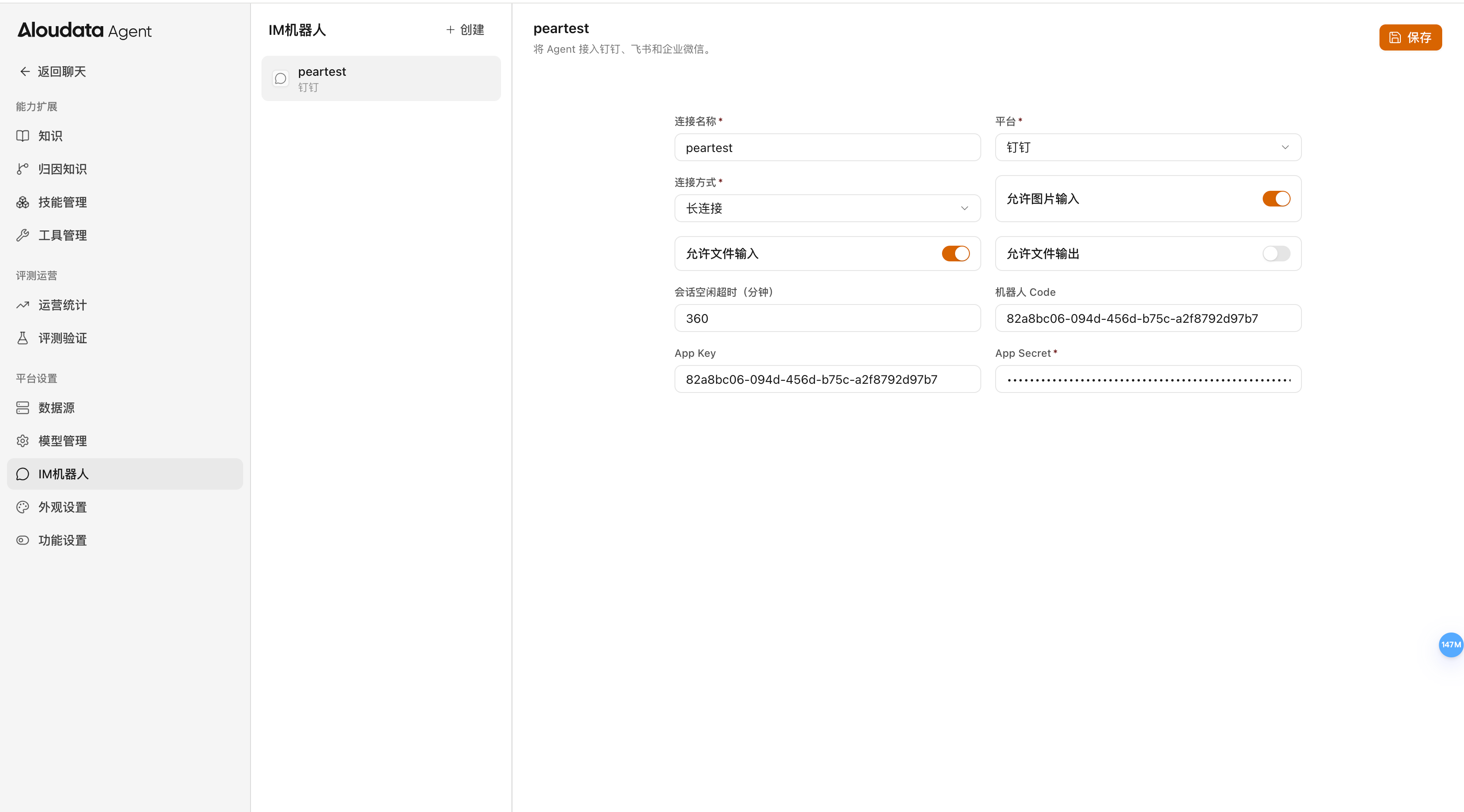 Aloudata Agent 钉钉机器人已填充页面