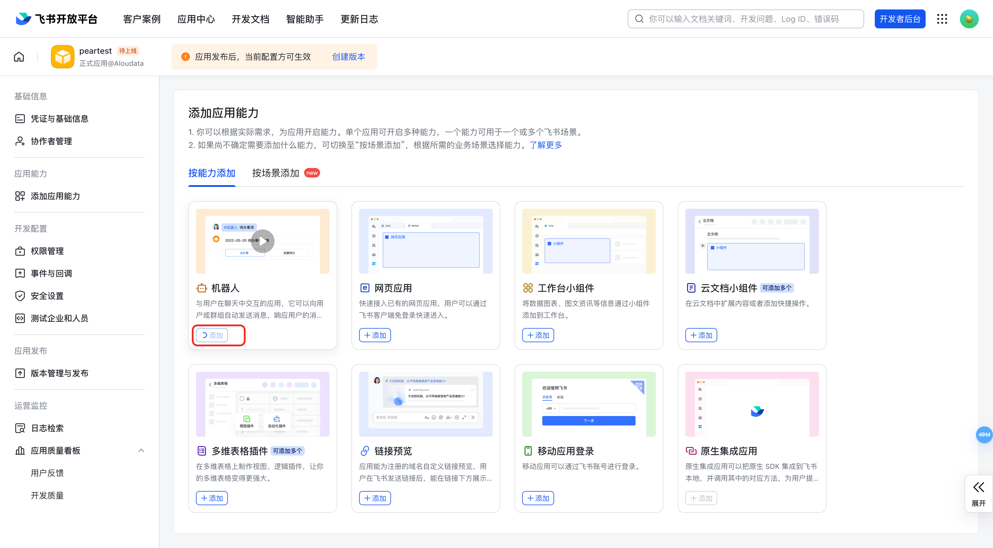 飞书机器人能力