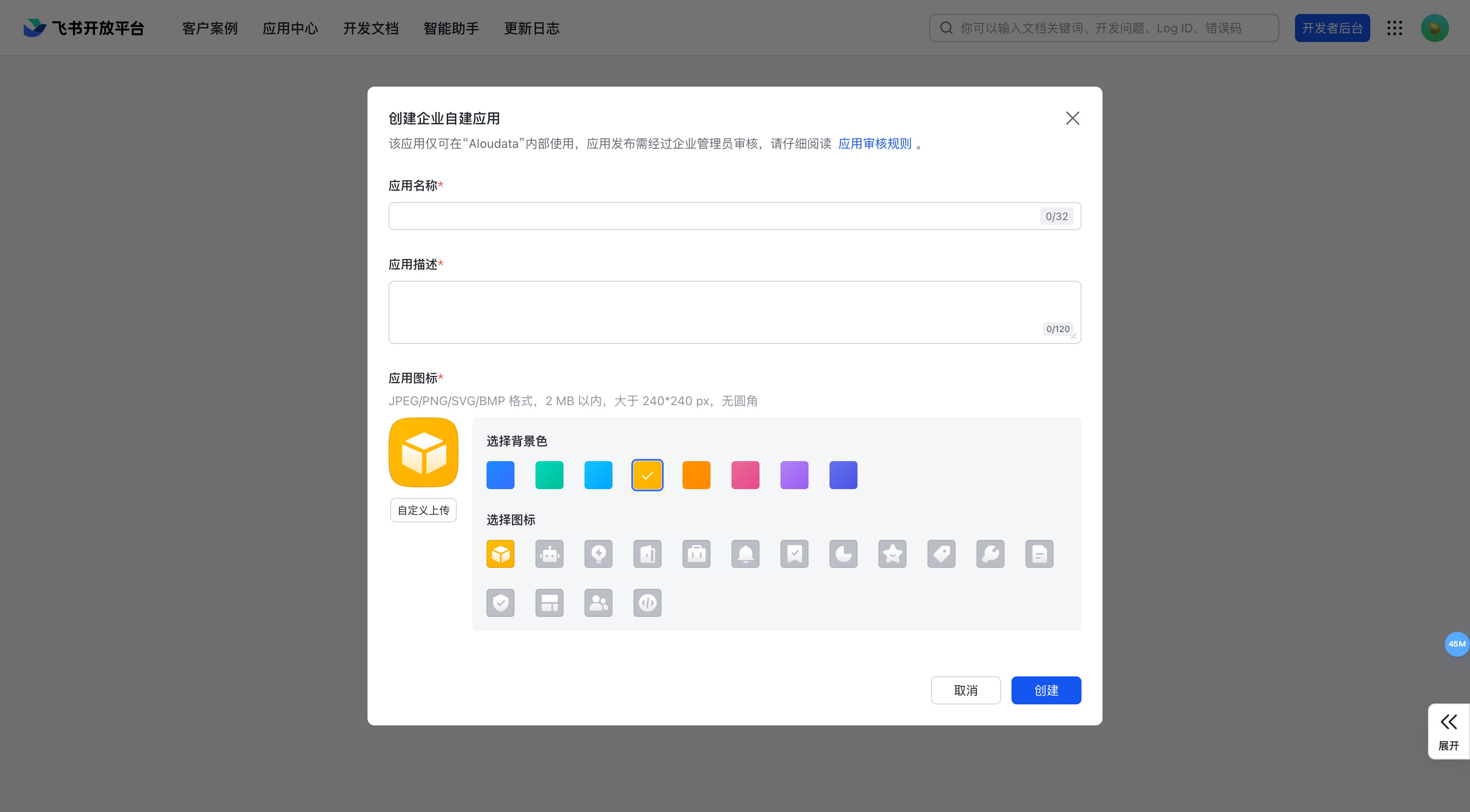 飞书创建应用页
