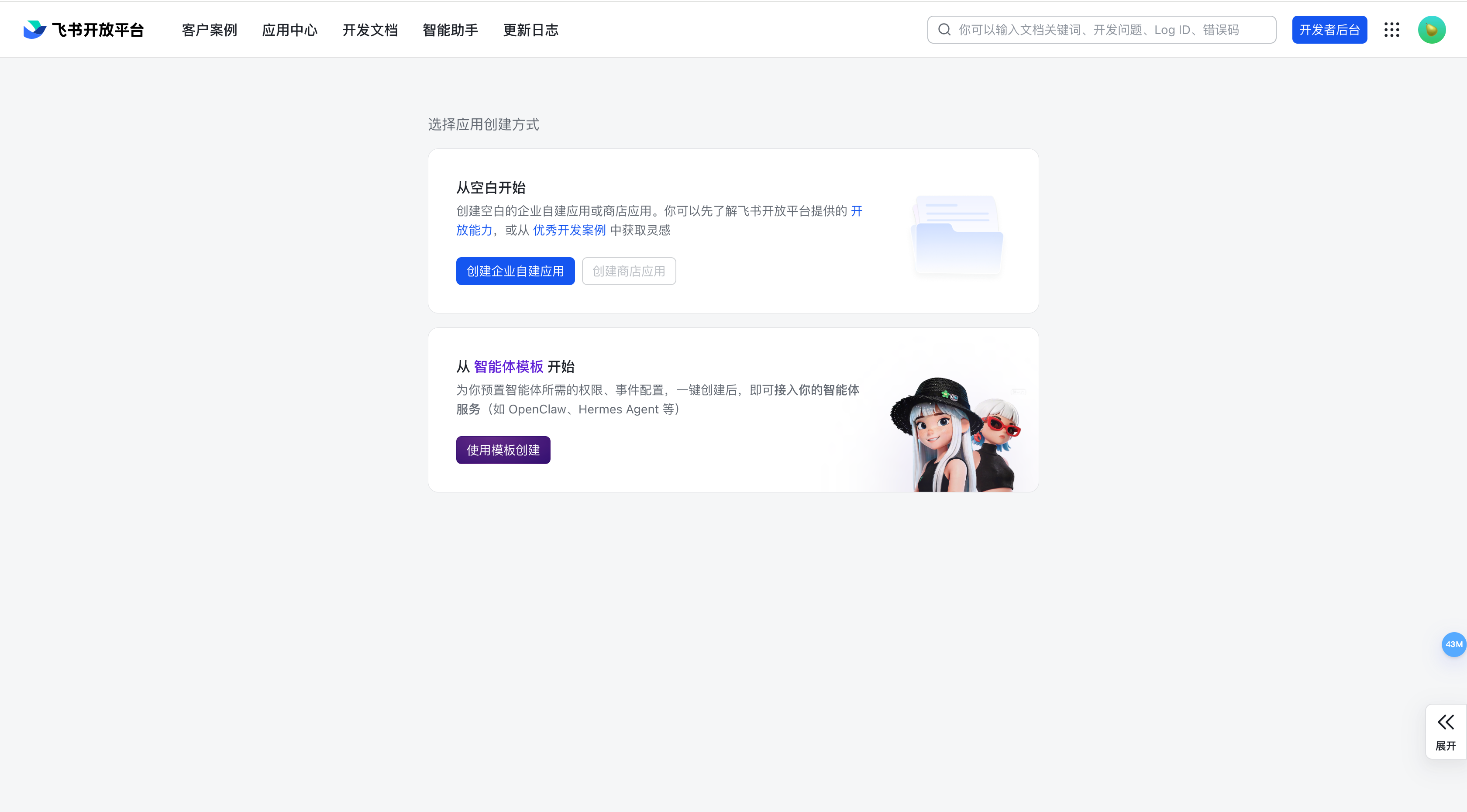 飞书开放平台首页