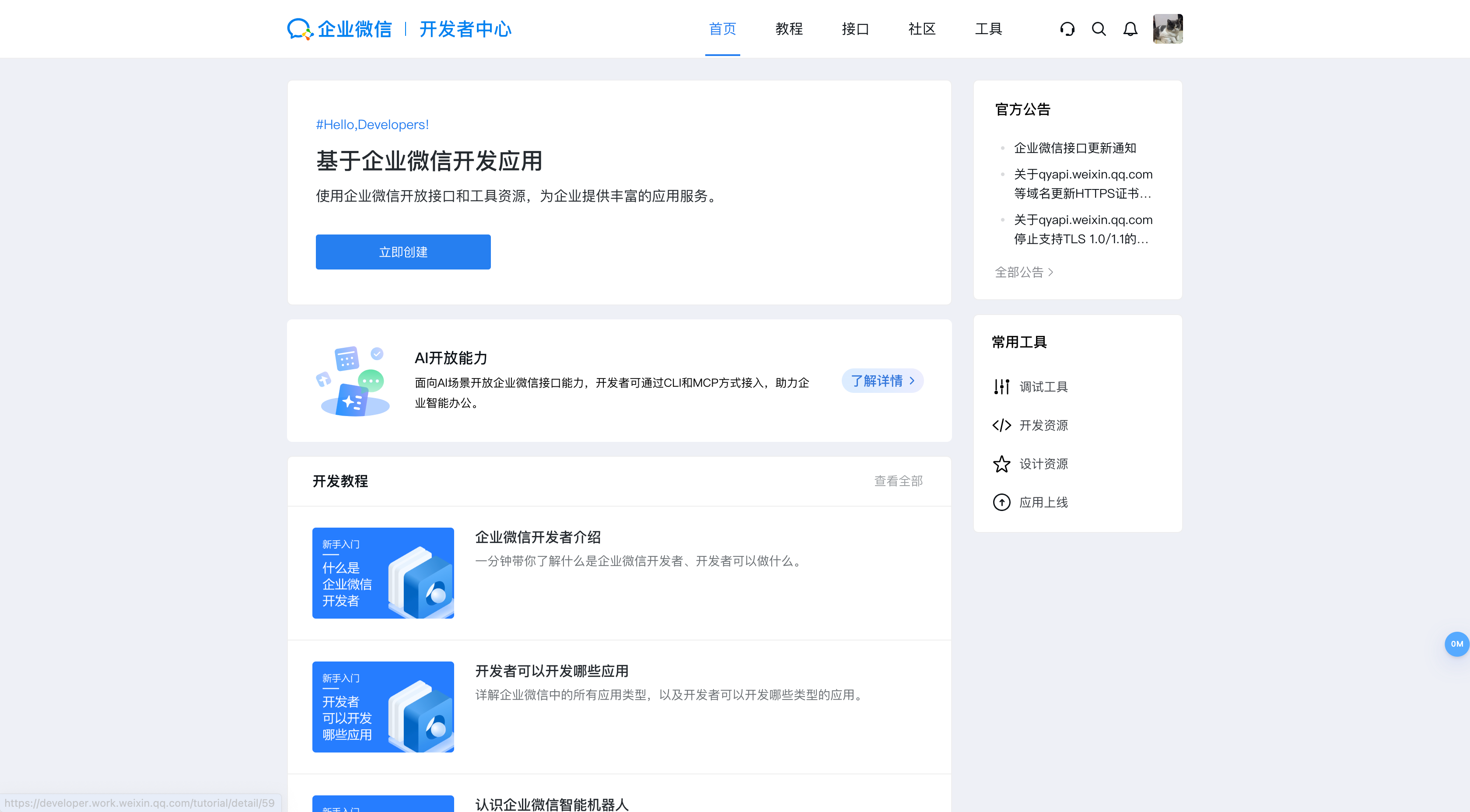 企业微信智能机器人入口