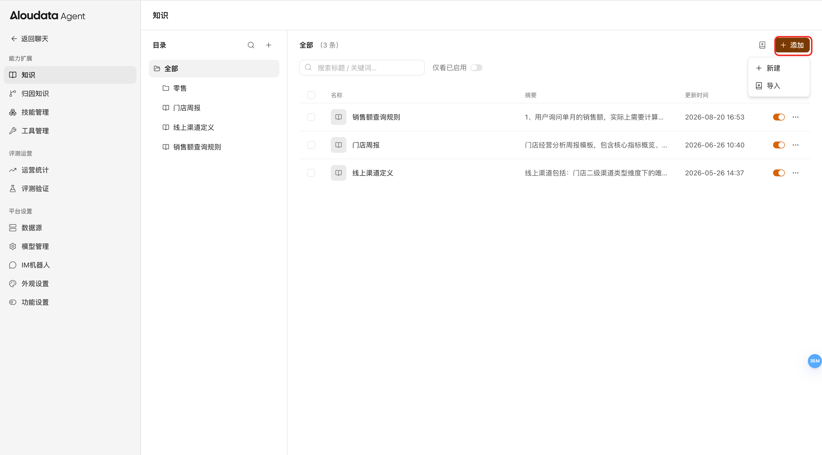 添加菜单