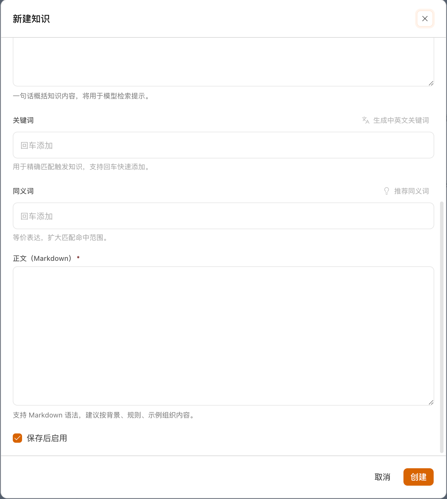 新建知识弹窗2