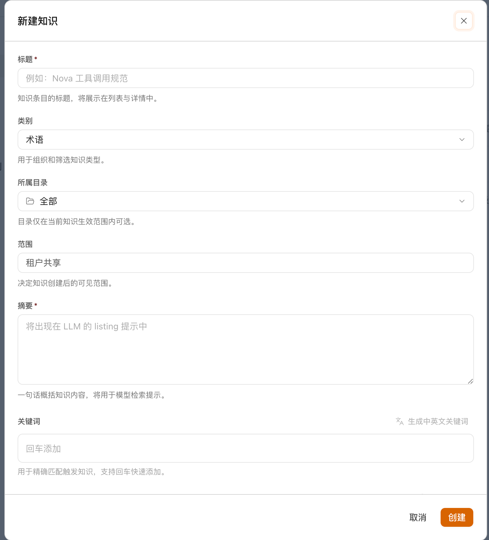 新建知识弹窗1