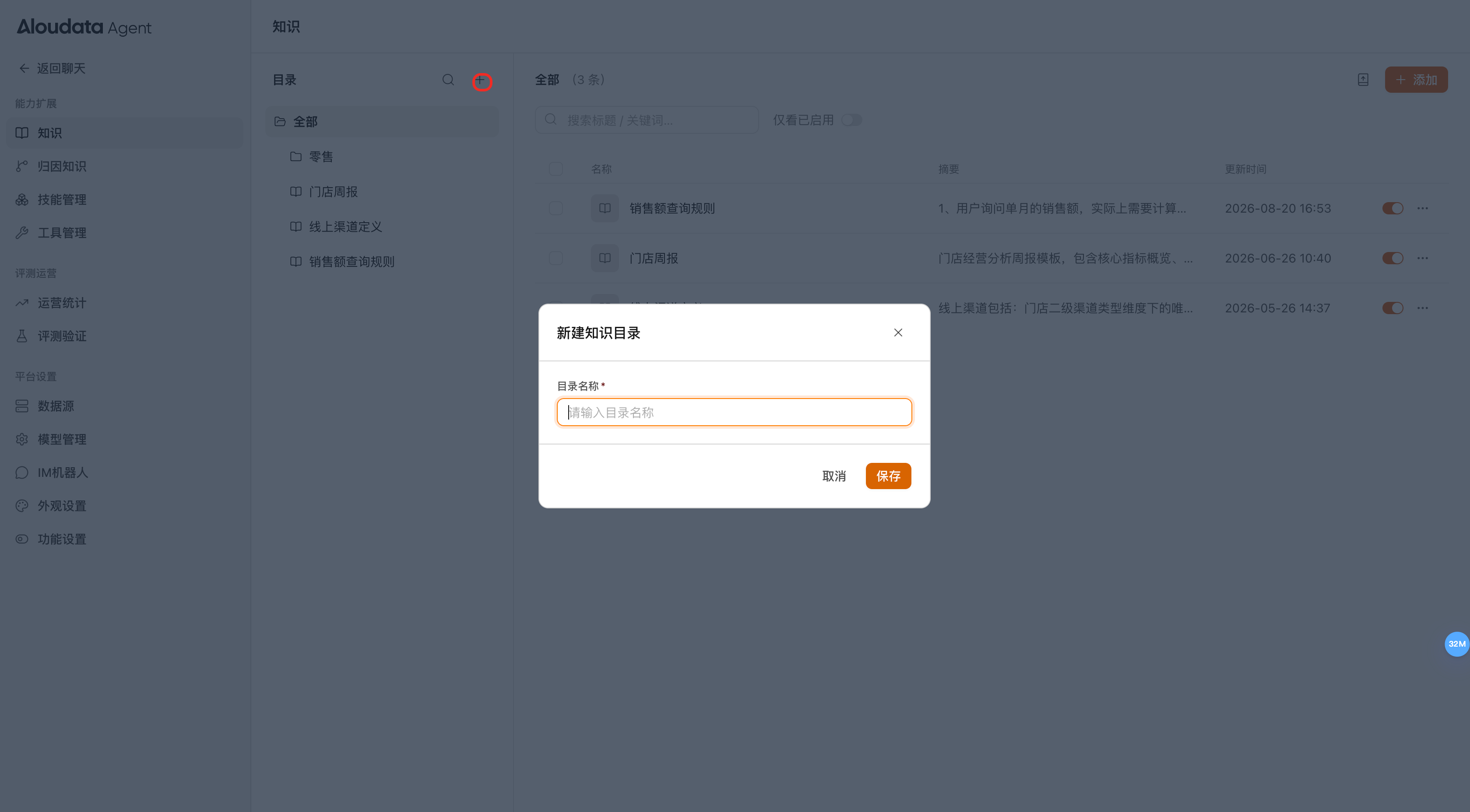新建目录弹窗