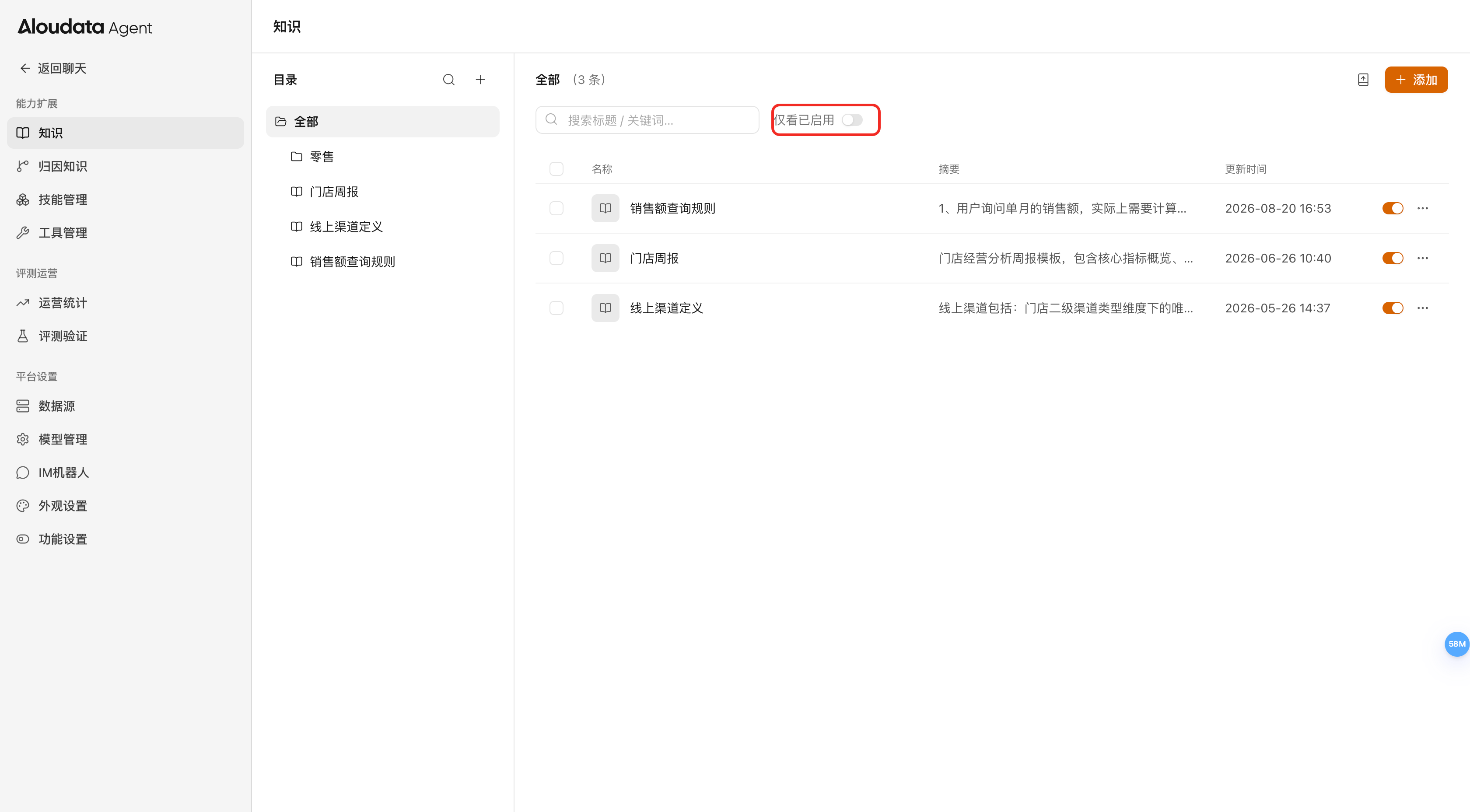 仅看已启用