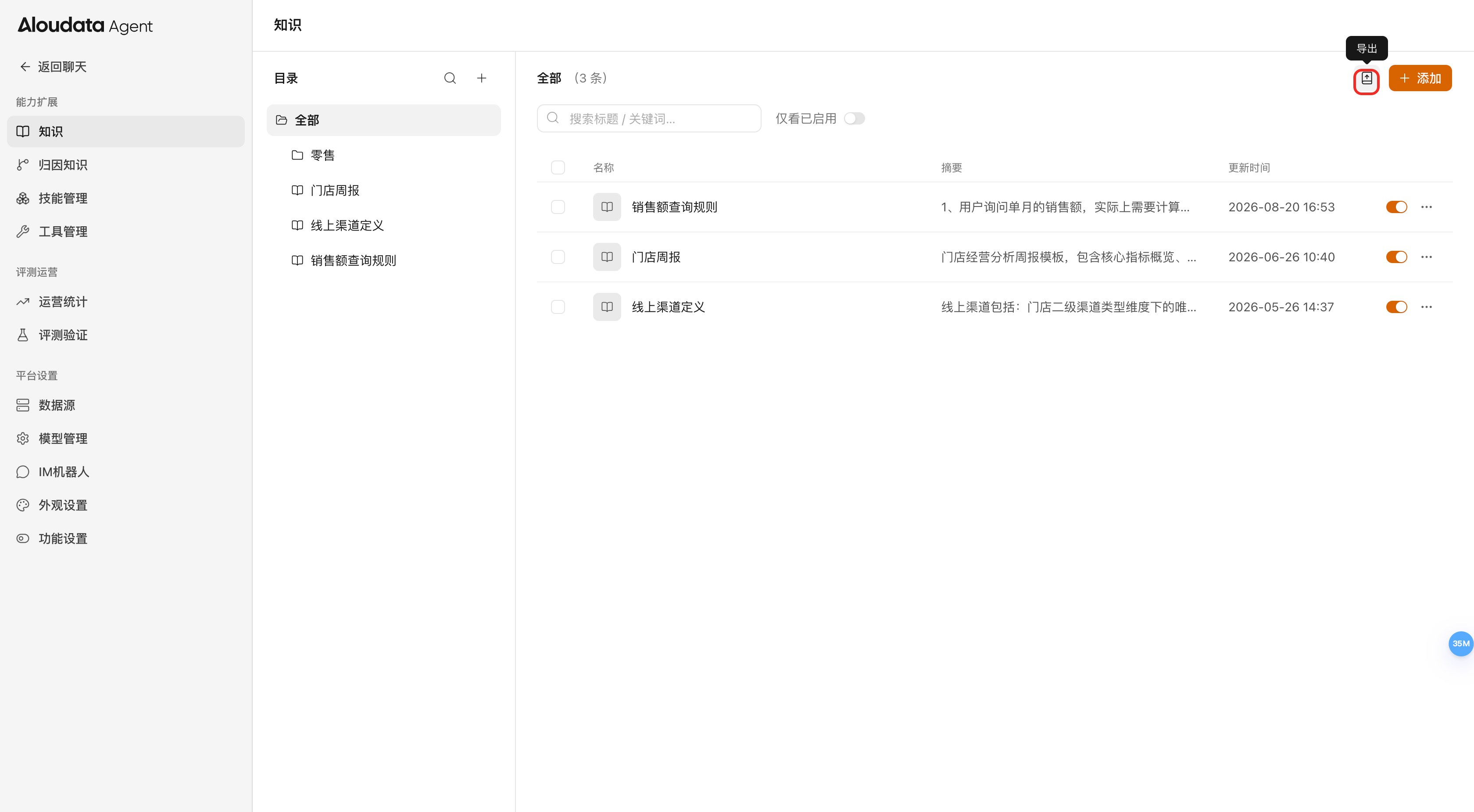 导出