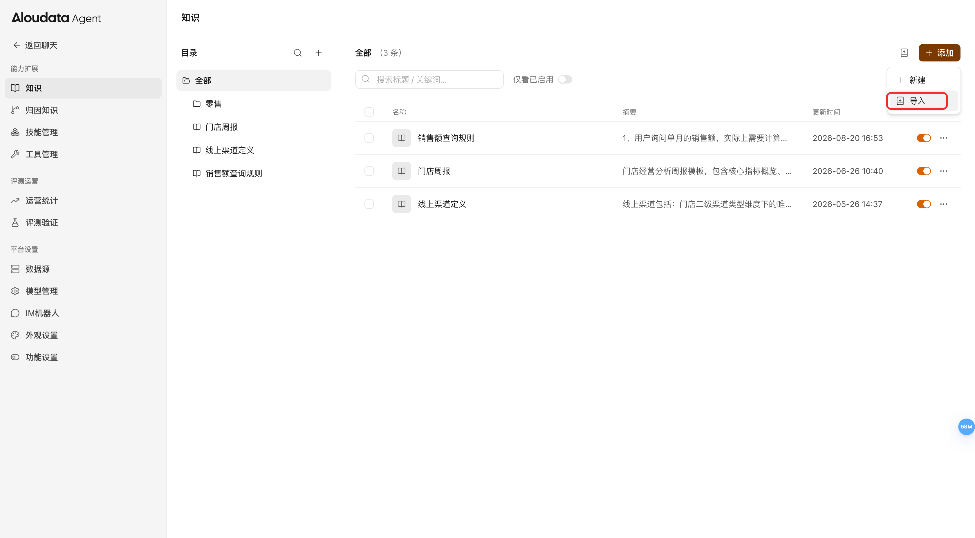 导入菜单