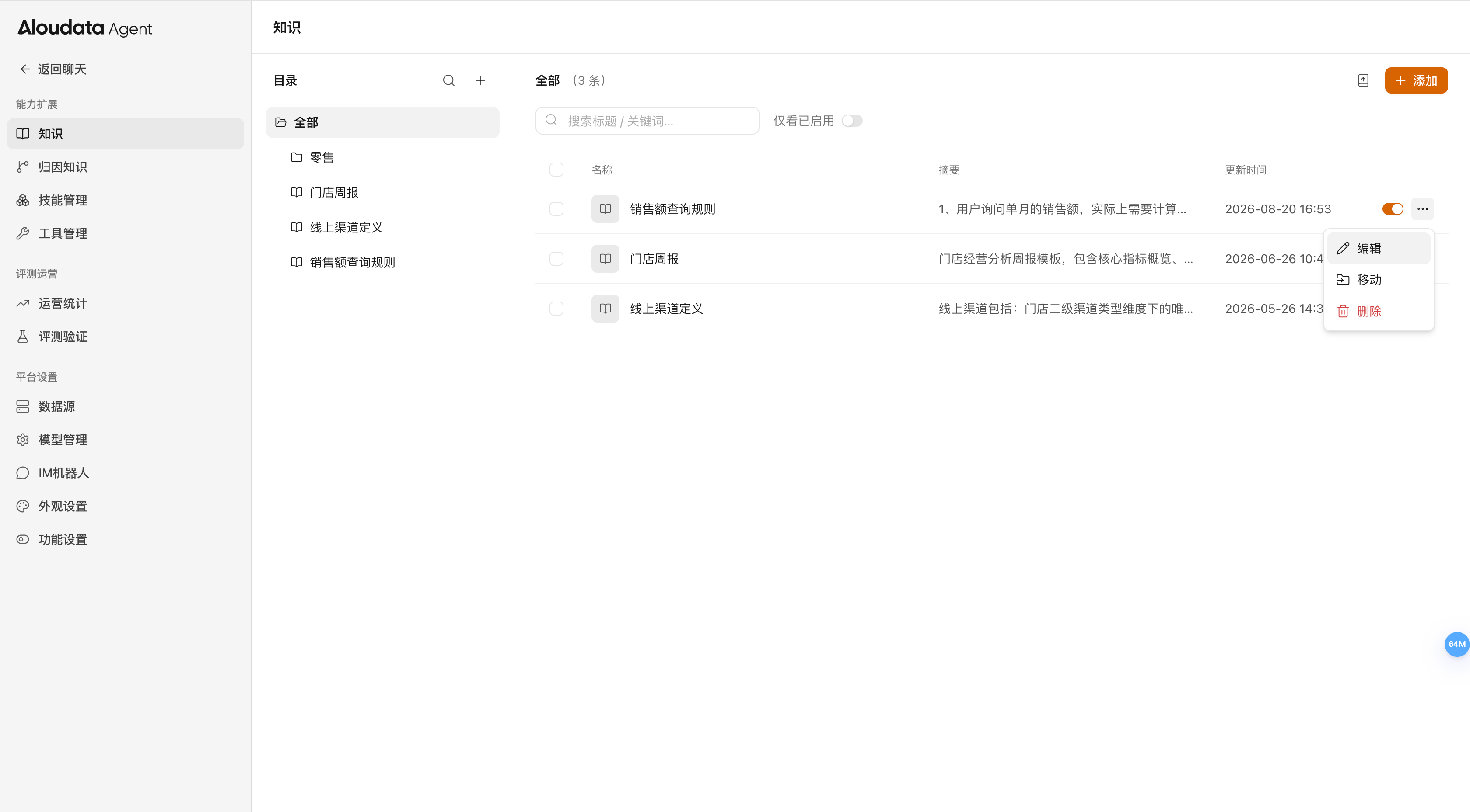 列表更多菜单