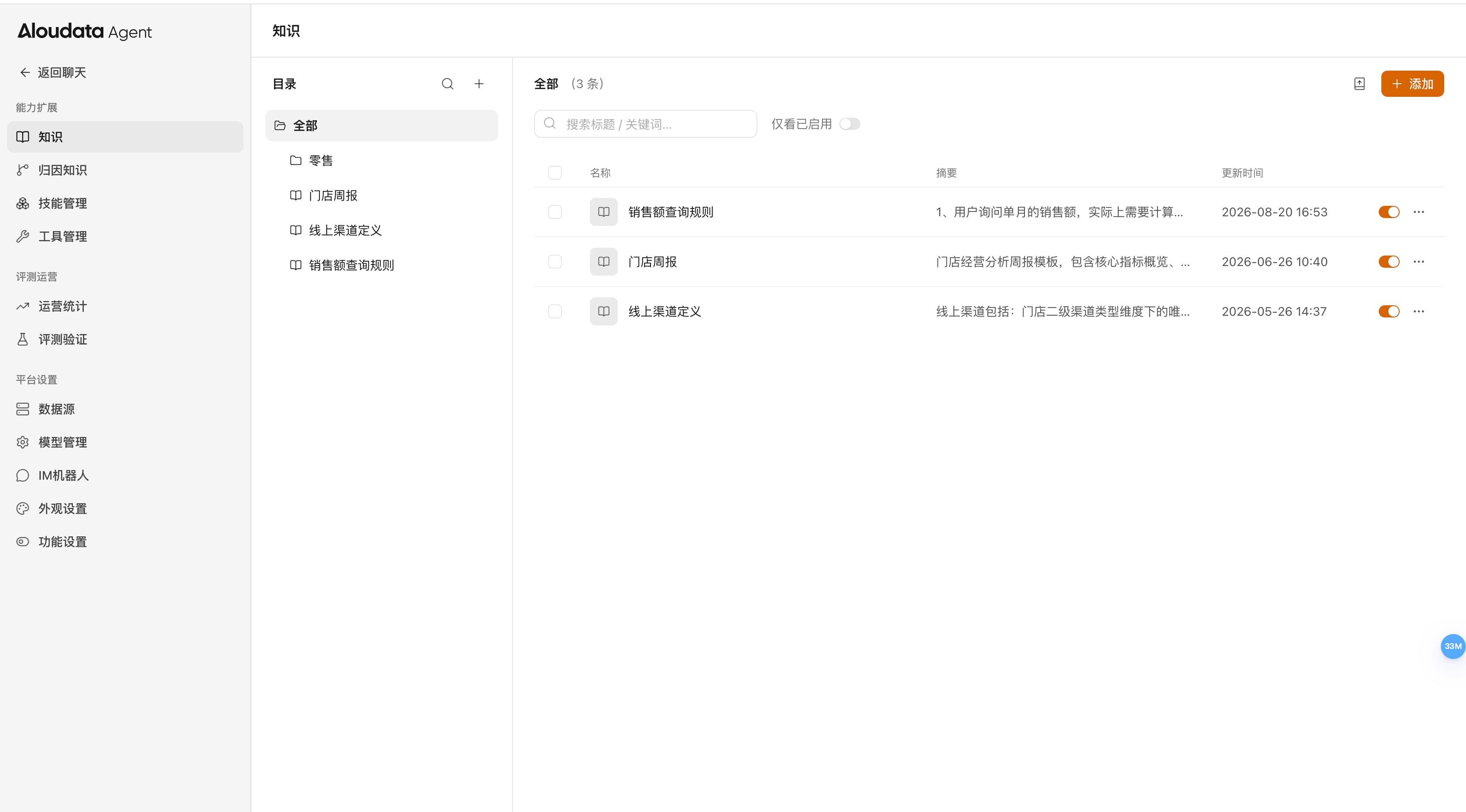 知识管理页面