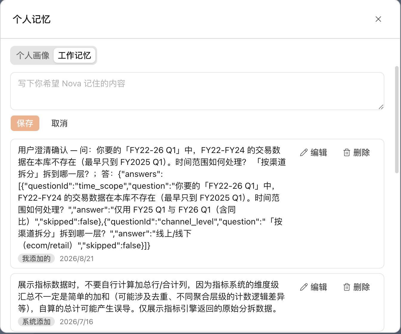 添加记忆