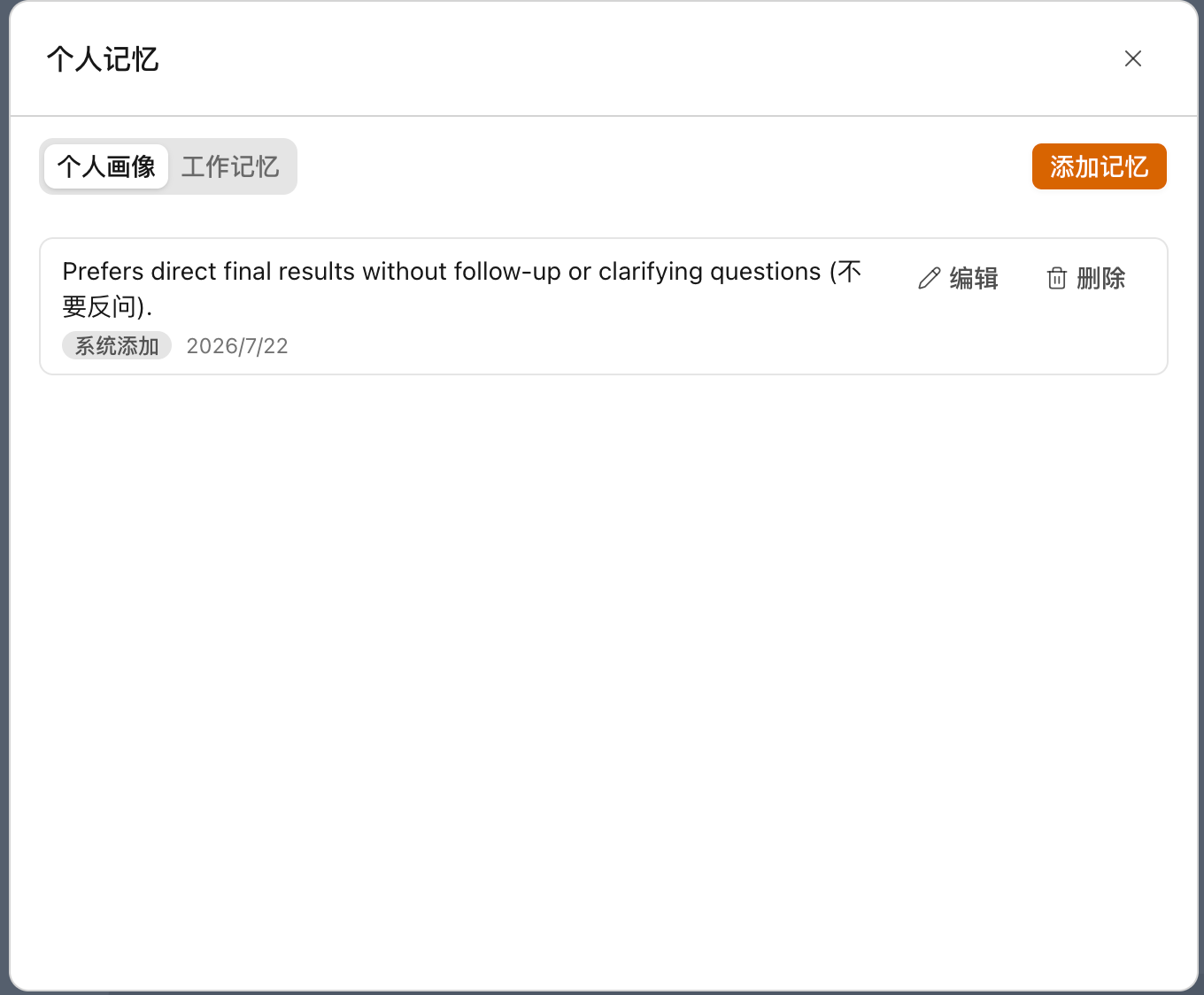 记忆管理页面