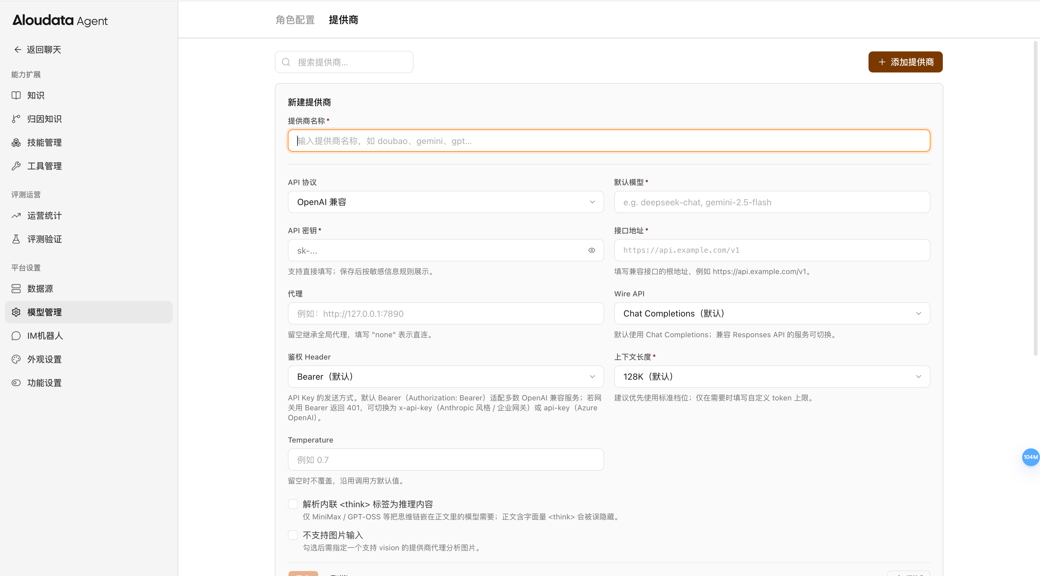 新增提供商入口