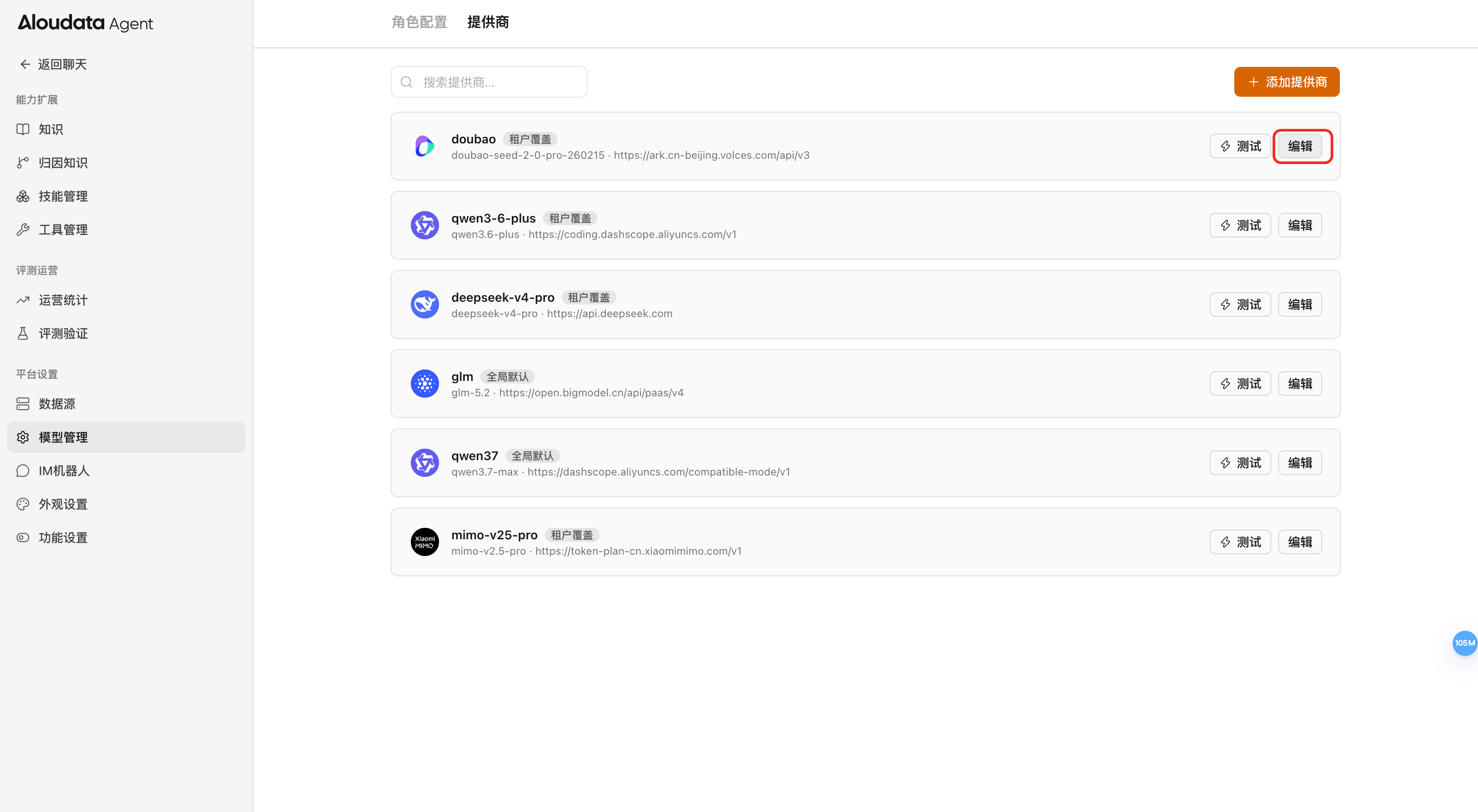 编辑按钮