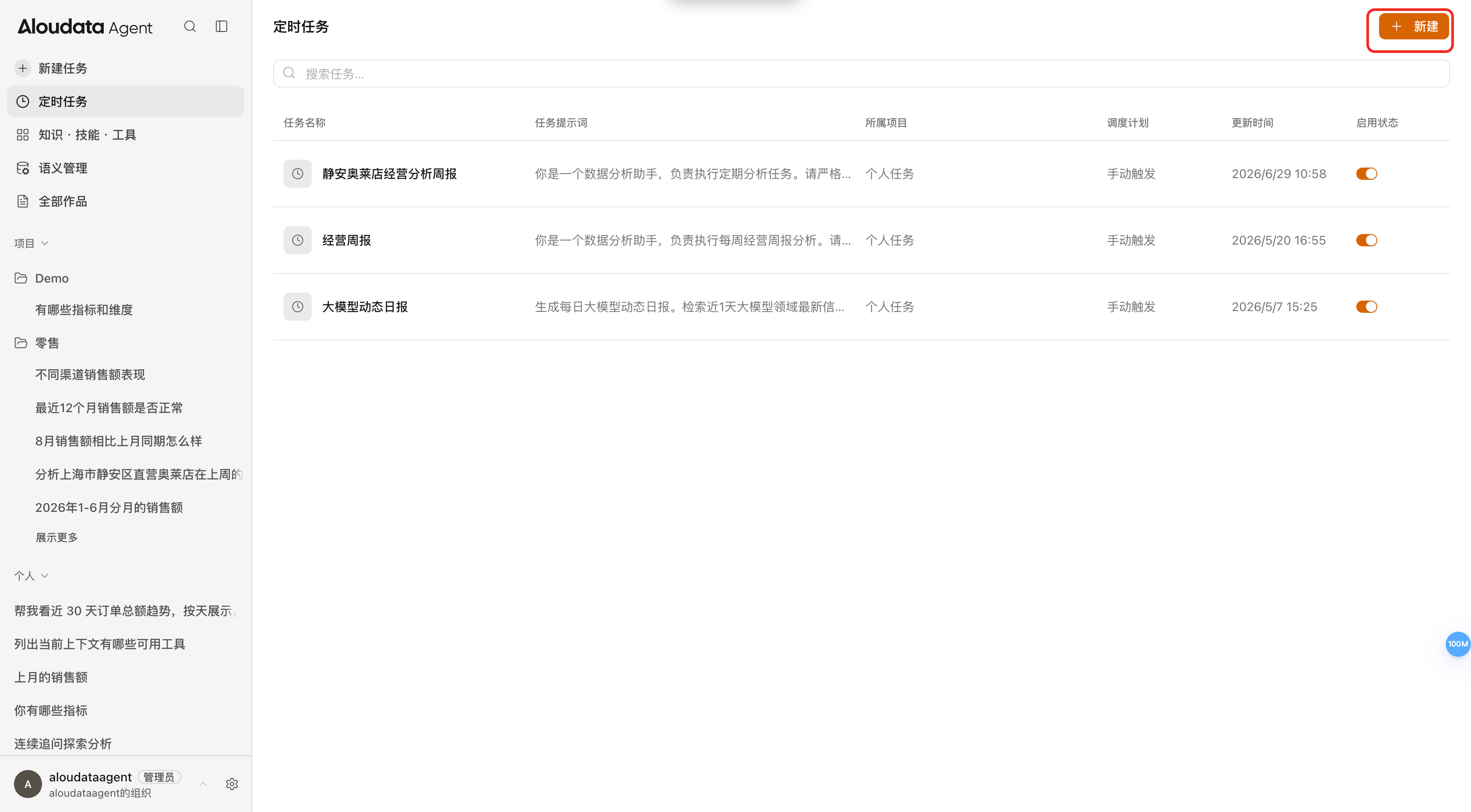 定时任务-新建