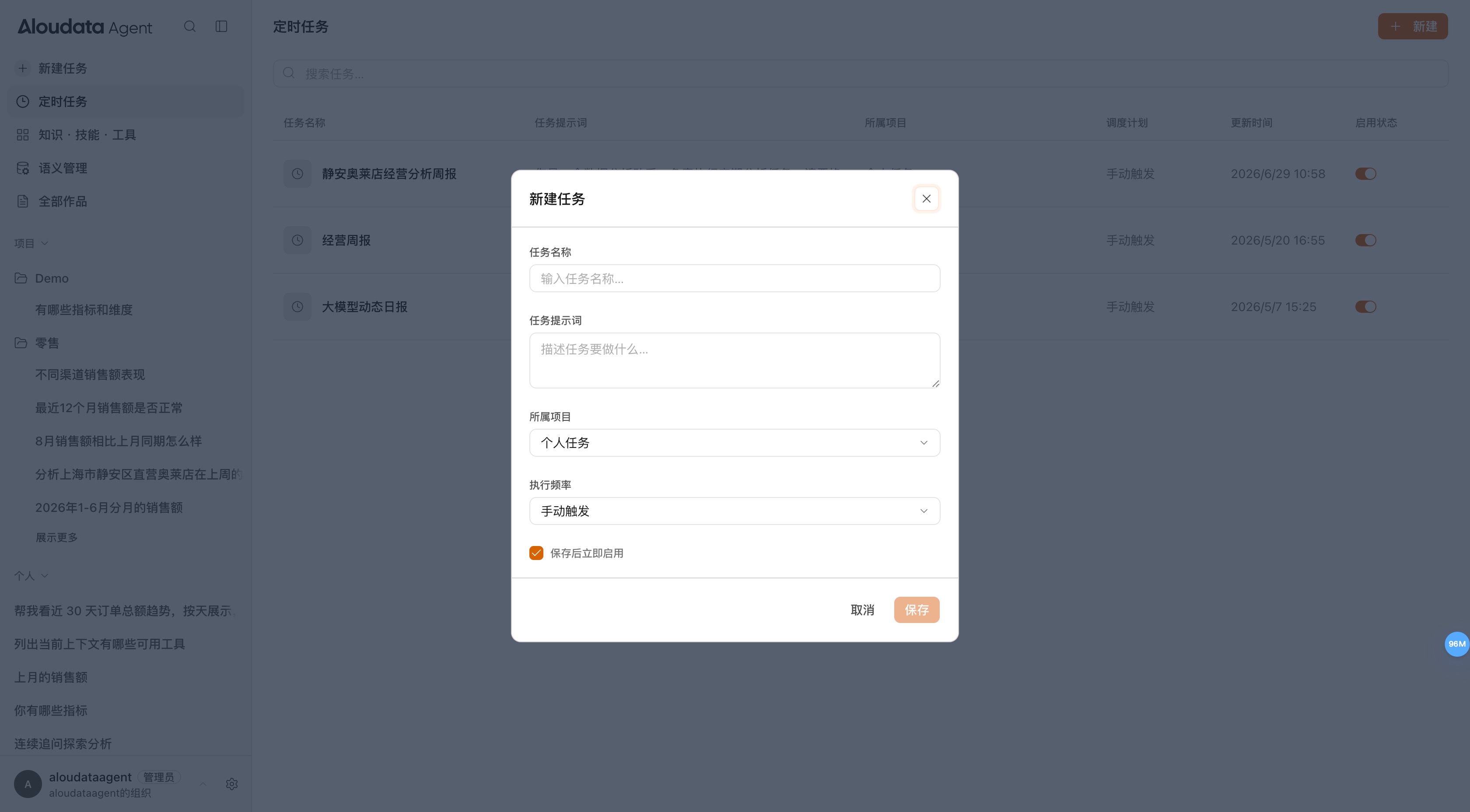 定时任务-新建详情
