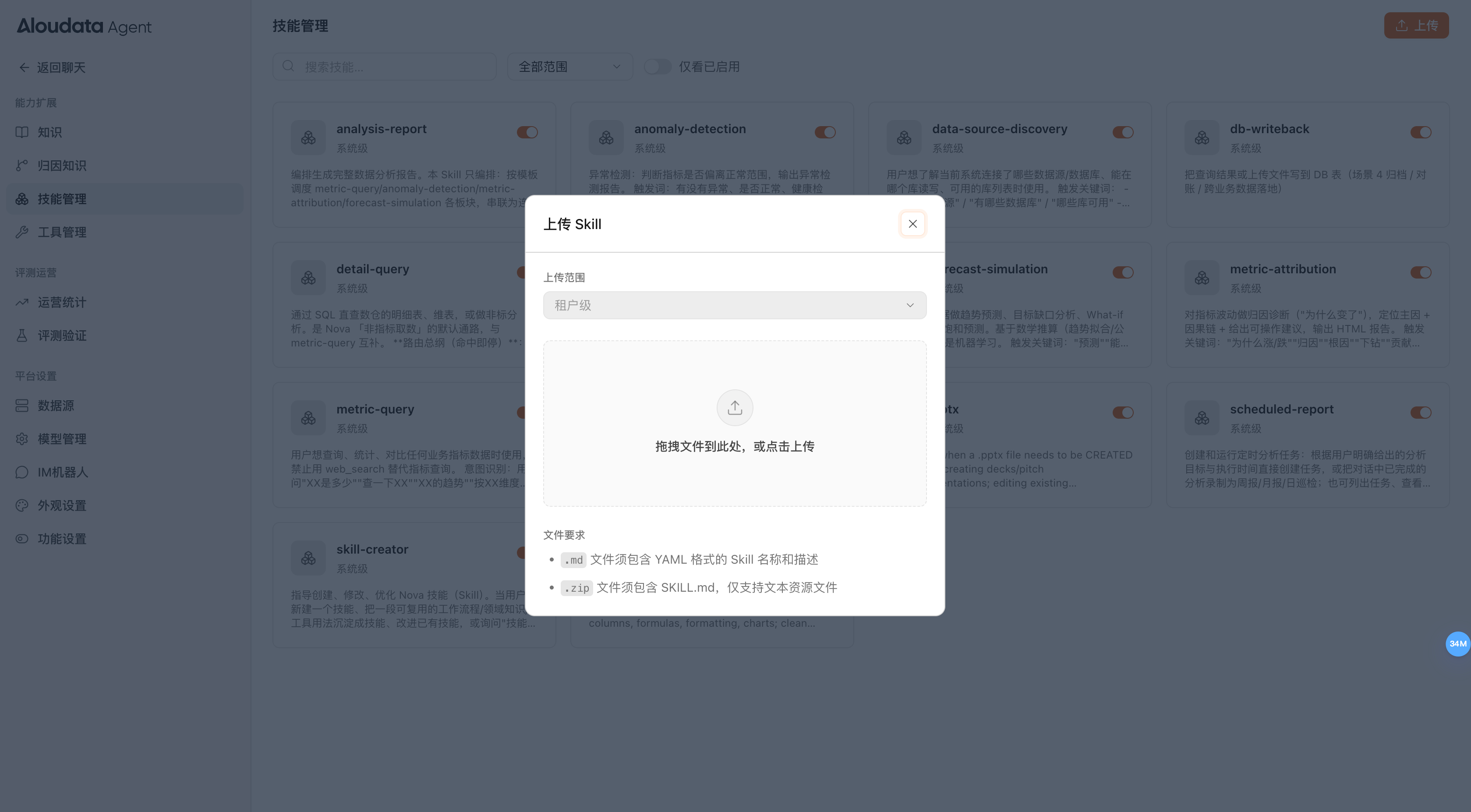 上传技能包