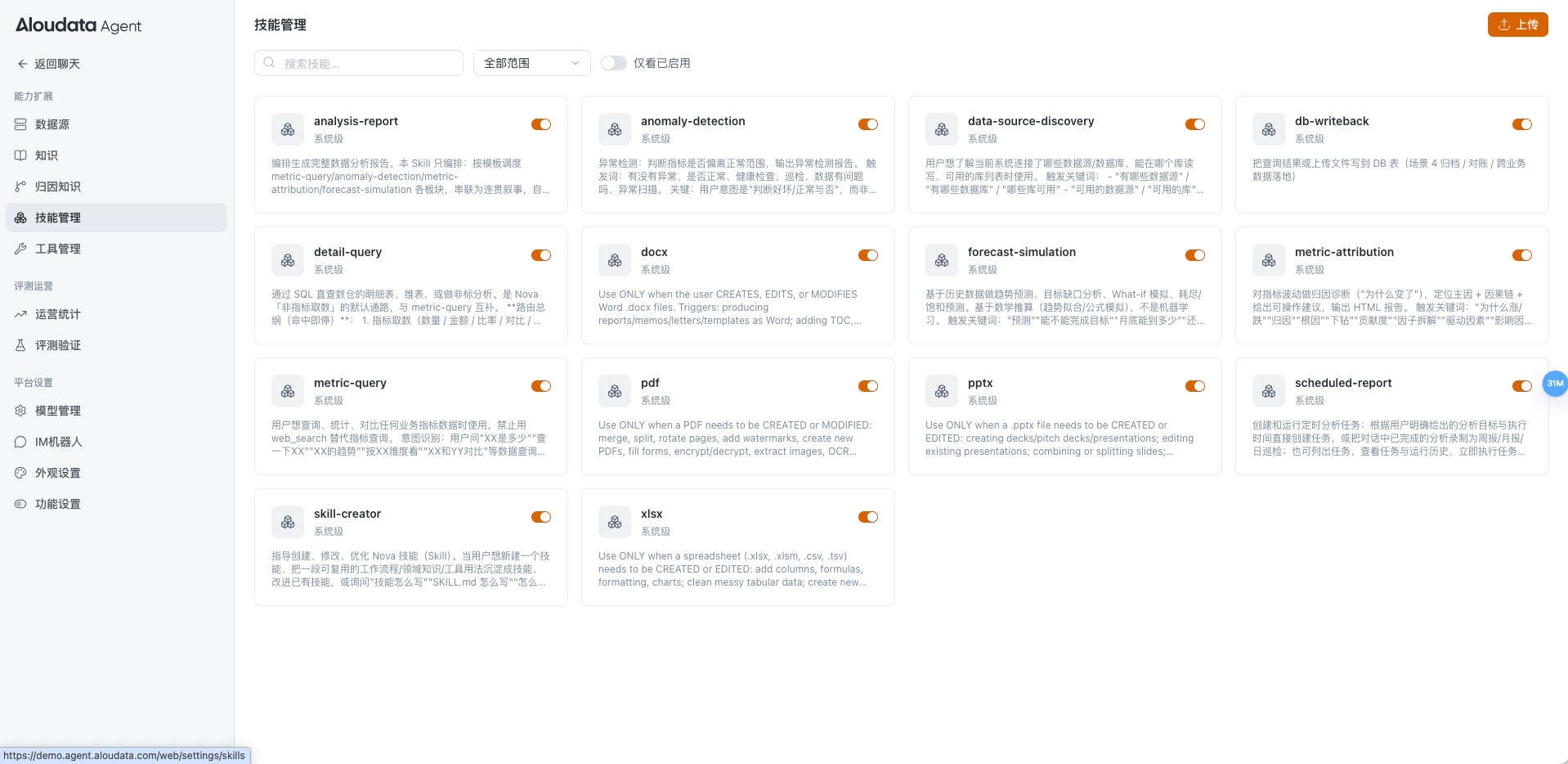 技能管理页面